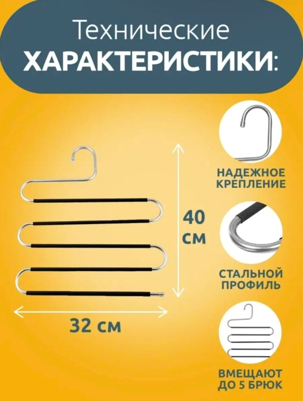 Вешалки для брюк, юбок, галстуков, аксессуаров по 4шт