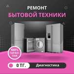 Ремонт стиральных машин