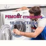 Быстрый Ремонт Стиральной Машины. С Выездом На Дом Оригинальные детали