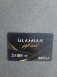 Сертификат GLASMAN 20000тг