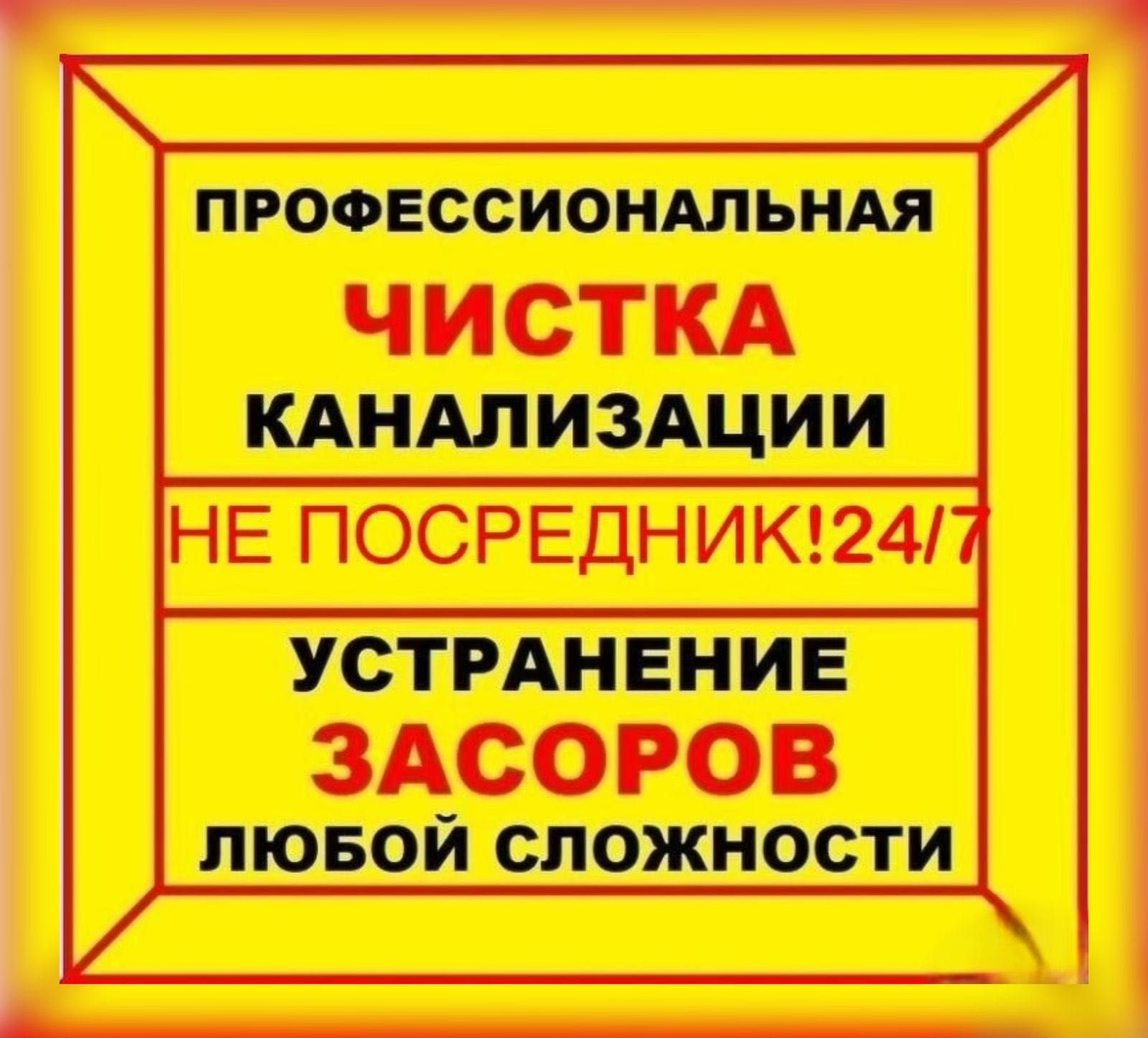 Чистка Прочистка Канализации Услуги Крот Астана
