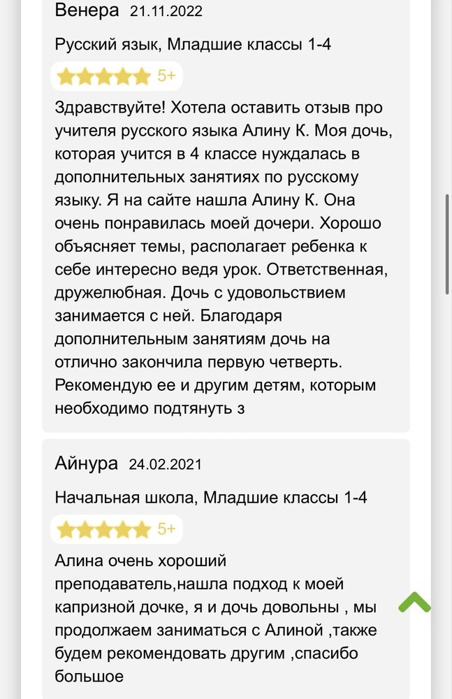 Русский язык для детей и взрослых репетитор