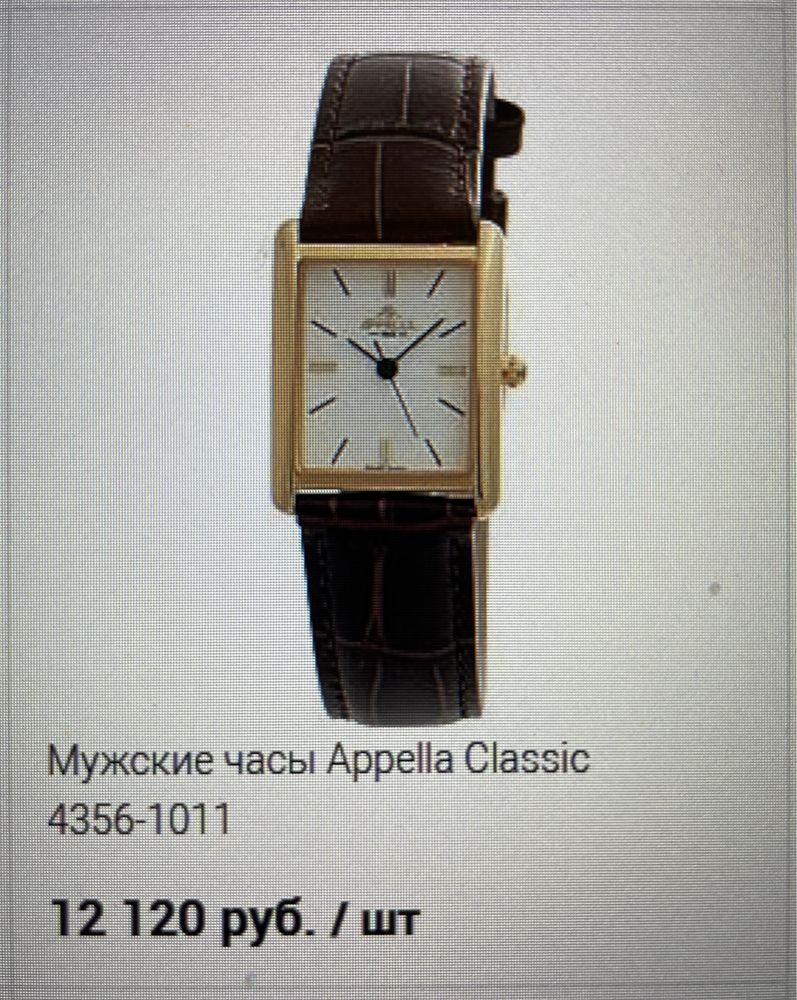 Швейцарские часы Appella