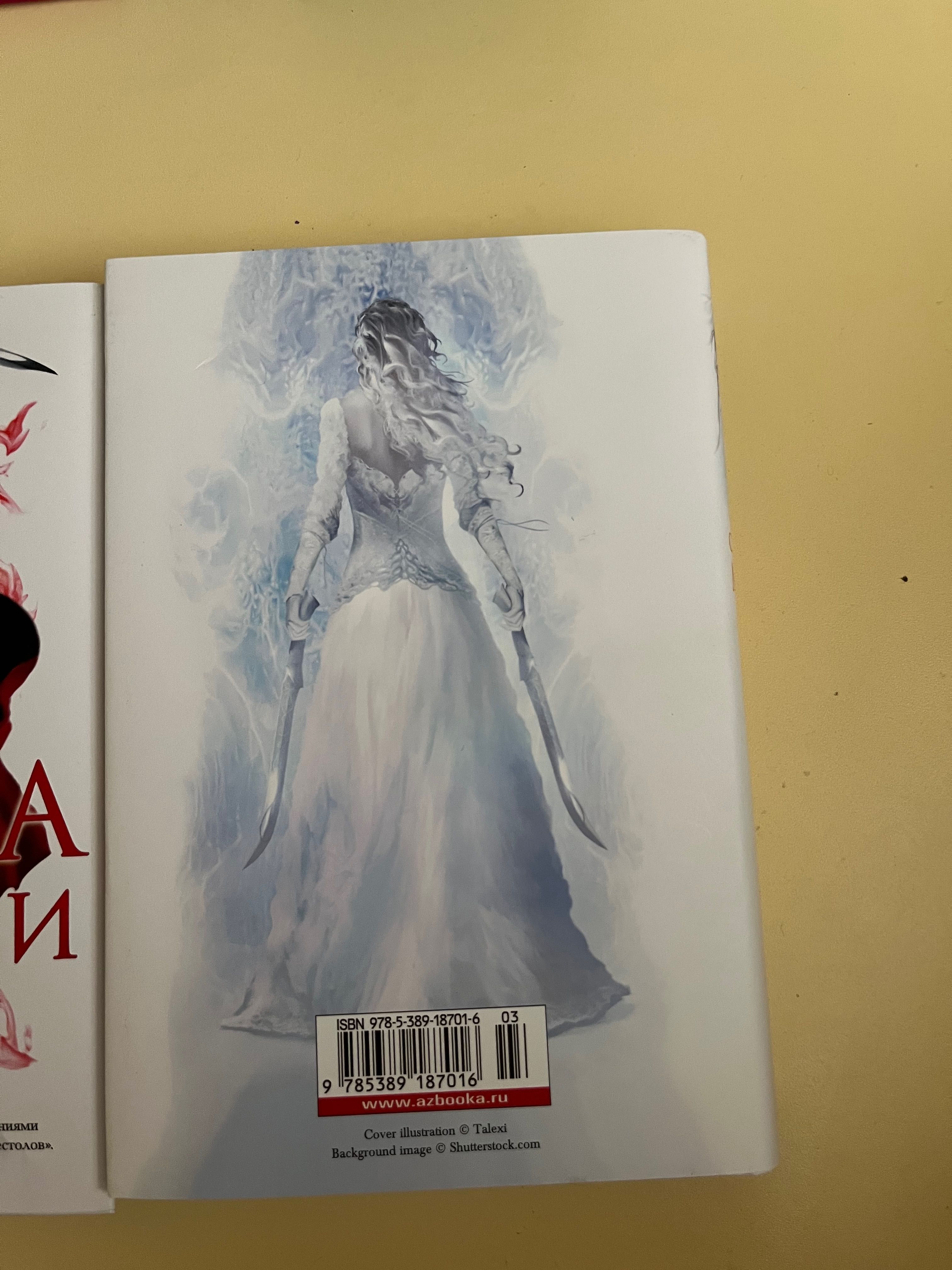 Серия книг «Стеклянный Трон» (,1,2 части)