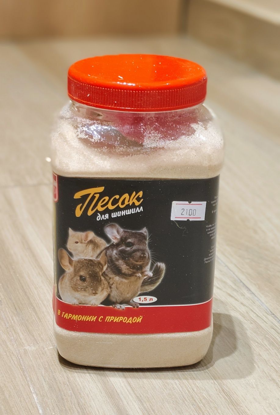 Песок для шиншилл и хомяков