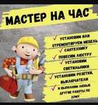 Муж На Час
Тепловизор.
‎Плотник.
‎Сантехник.
‎Слесарь. 
‎Электрик.

Т