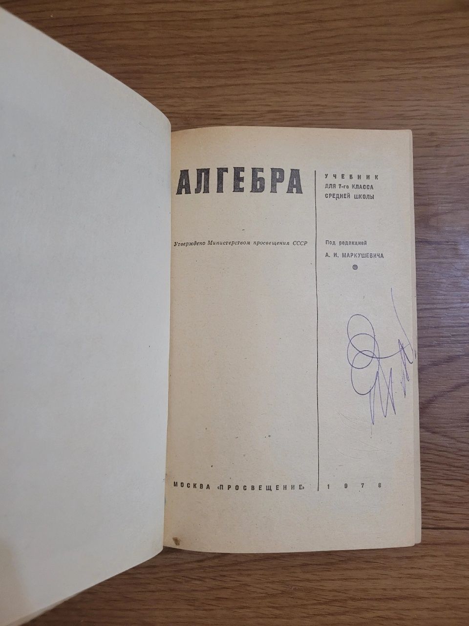 Учебники Алгебра 6кл, 7кл, 8кл  (комплект из трёх учебников)