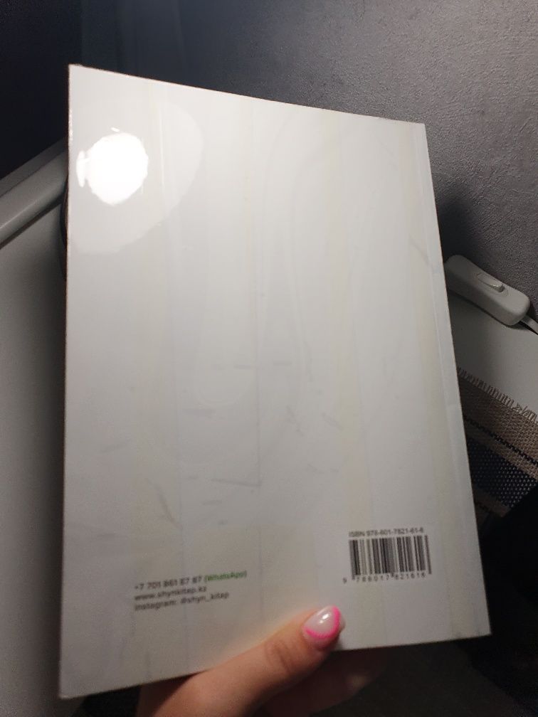SHIN KITAP / ҰБТ / Биология / Ент дайындық