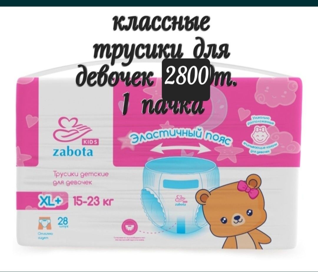 Не дорого. 5 размера поднузники.