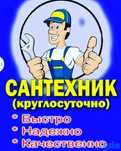 Сантехник Чистка труб унитазов от засоров