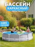Каркасный бассейн