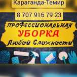 Химчистка мягкой мебели