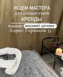 Субаренда кабинета