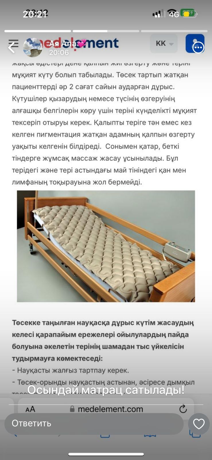 Матрас противопролежневый медицинский