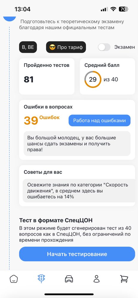 Продам ПДД тест, подписка стандарт