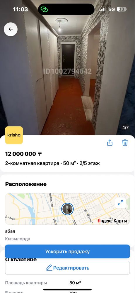2комнатная квартира сатамын