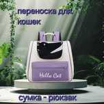 Распродажа!Переноска для кошек