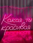 Неон неонновые вывески неоновый вывеска