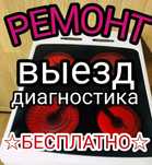 Ремонт электроплит.  Ремонт варочных поверхностей. Ремонт духовок .
