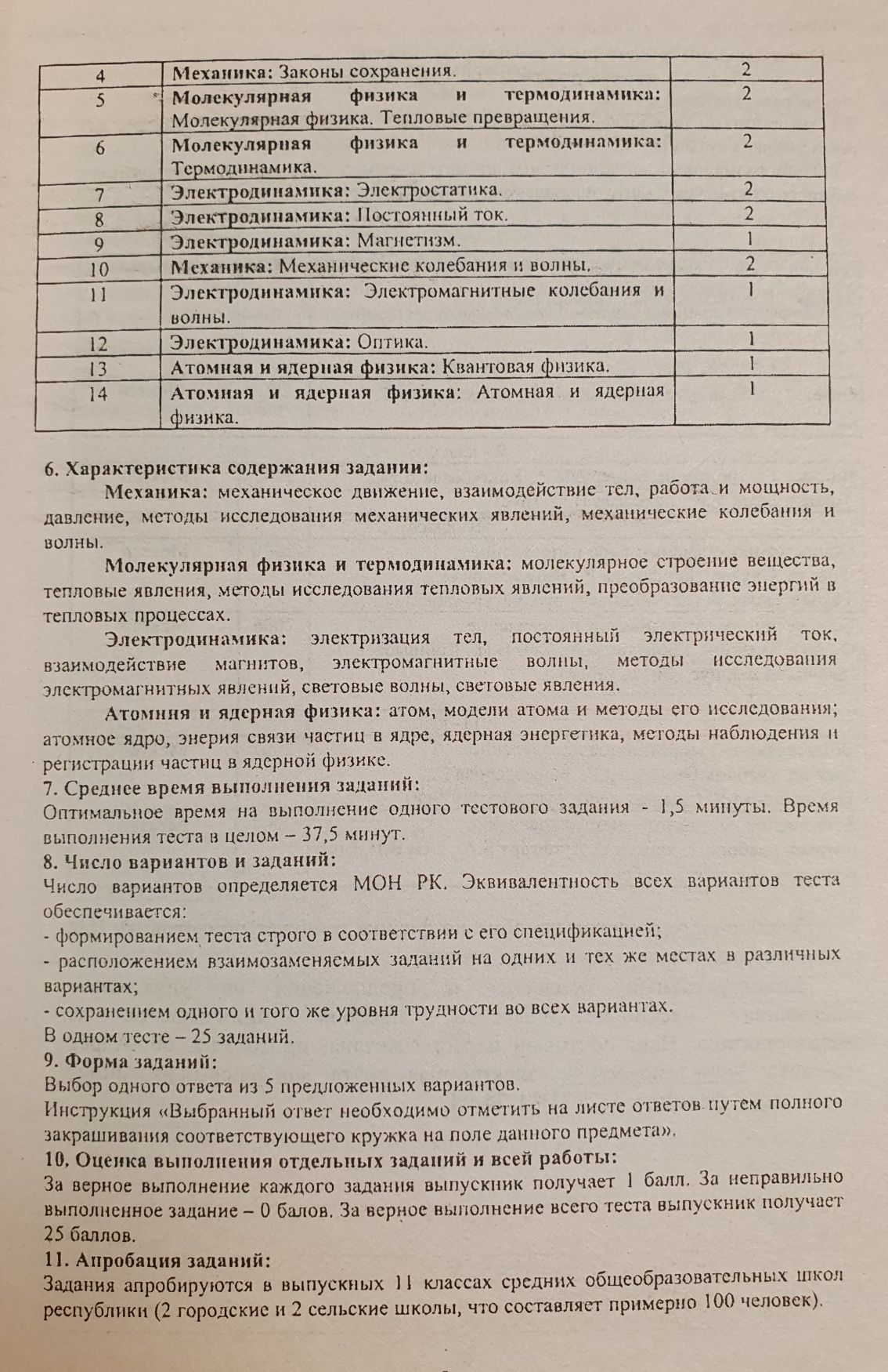 Тесты по физике с ответами