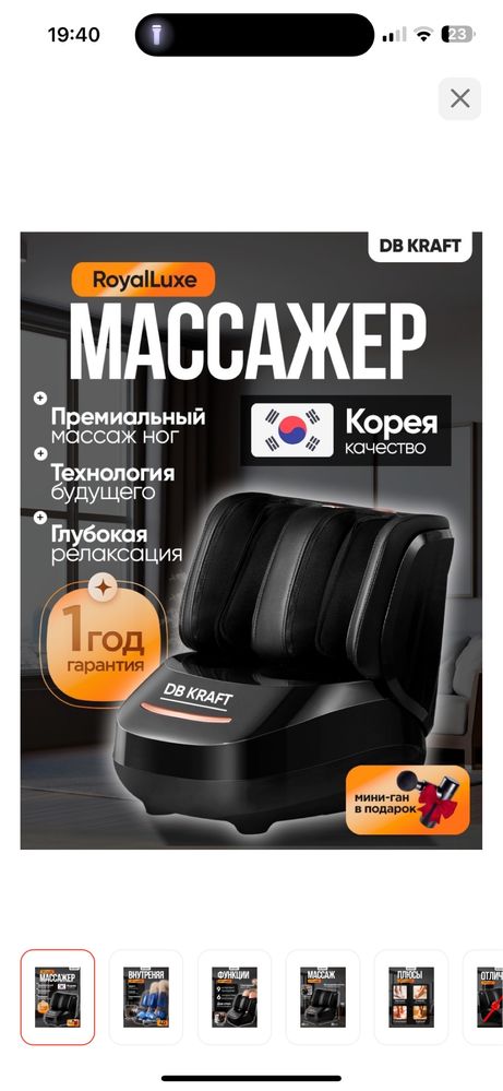 массажер для ног