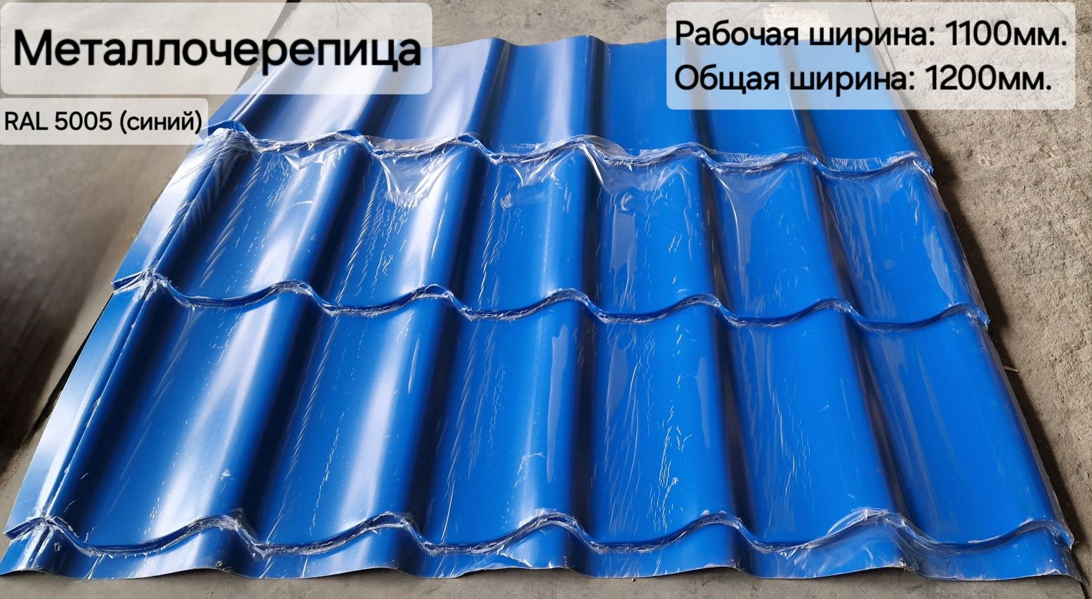 Металлочерепица по цене завода