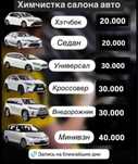 Химчистка авто/чиста авто/акция