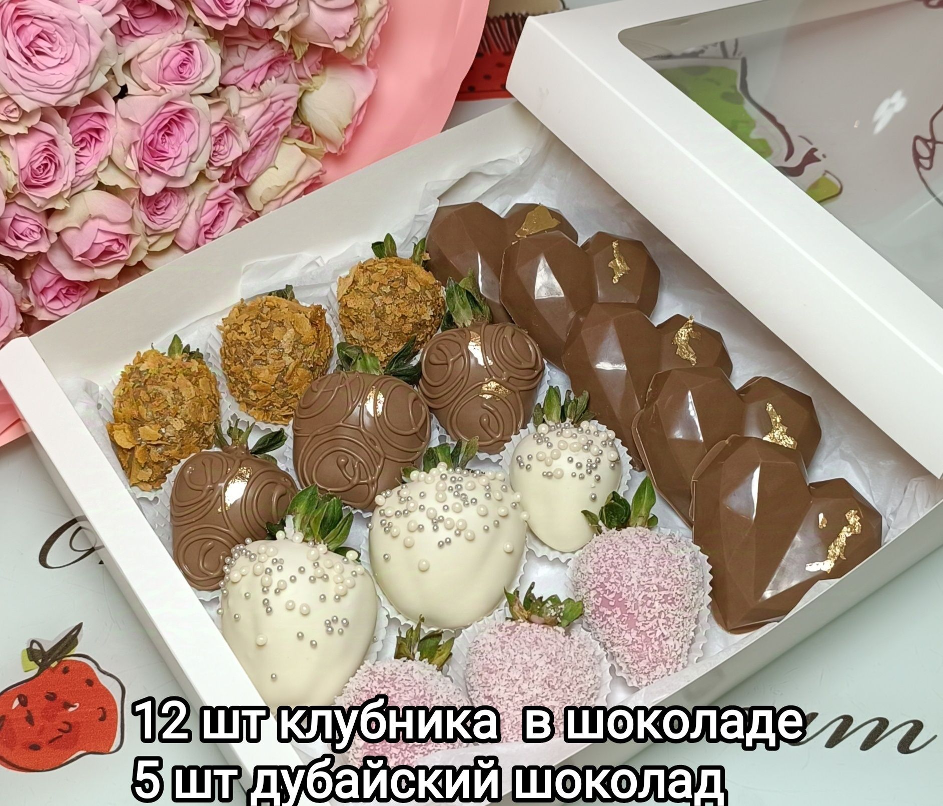 Клубника в шоколаде гранат букет цветы, гүл  конфеты, гранат финики