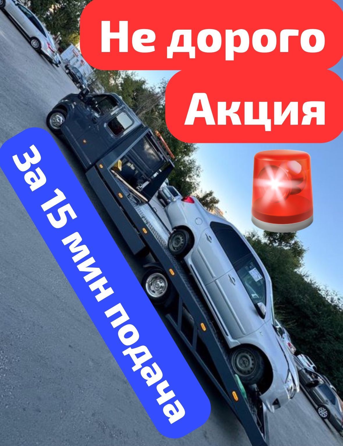 Эвакуатор Астана