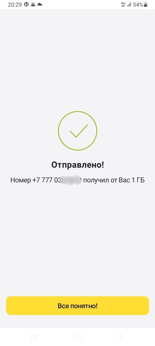 Продам Гигабайт Билайн