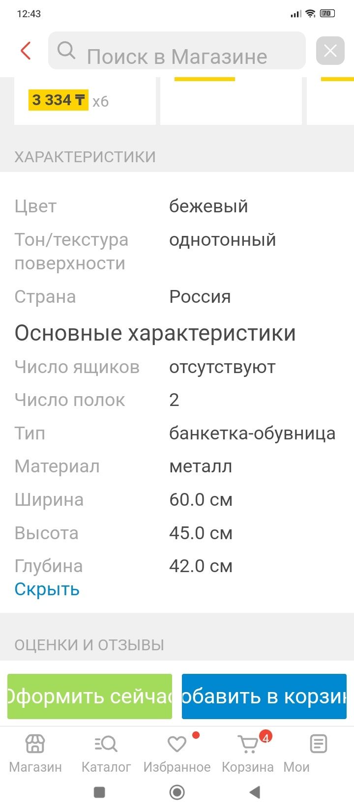 Банкетка-обувница. В отличном состоянии