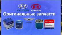 запчасть КИА ХЮНДАЙ