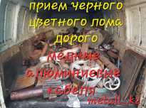 Прием скупка черный цветной металл дорого самовывозом резка демонтаж