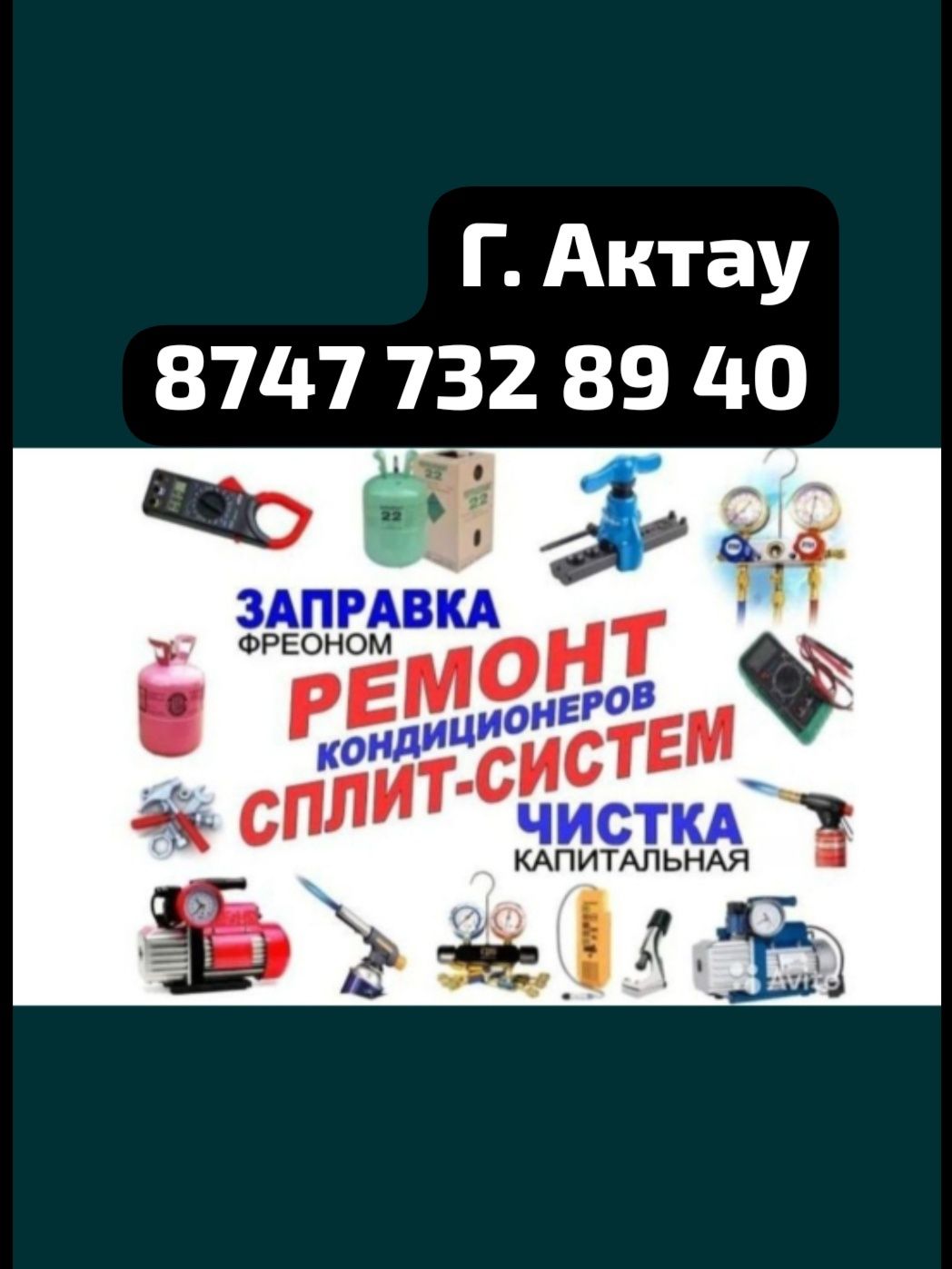 Установка Кондиционер  Г Актау
