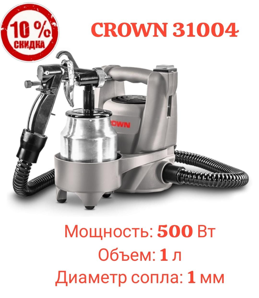 Распродажа!Скидки! Краскопульт электрический, безвоздушный !