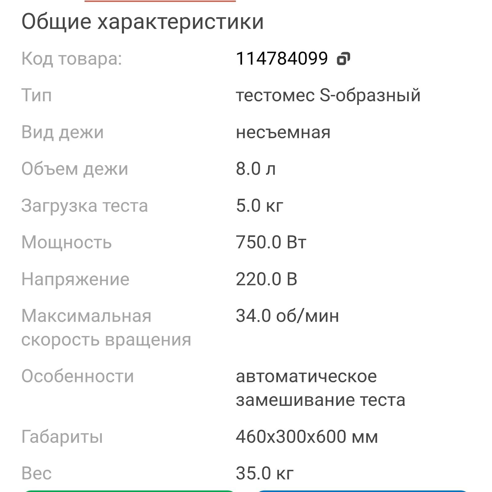 Тестомес S - образный