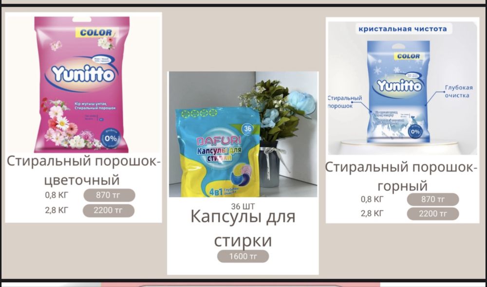 памперсы, подгузники, трусики, бытовая химия