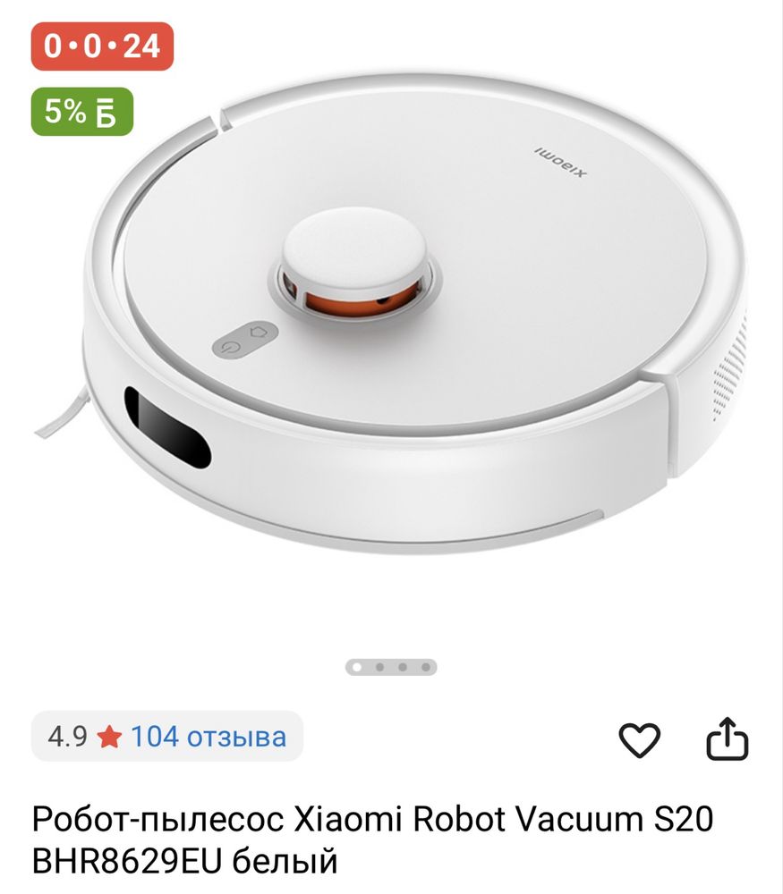 Продам Робот-пылесос Xiaomi Robot Vacuum S20