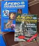 Энциклопедически развивающий журнал “Древо познания”