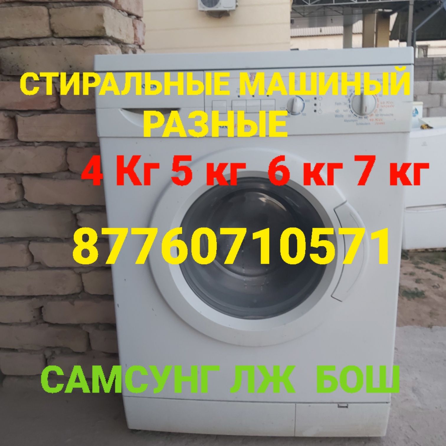 СТИРАЛЬНЫЙ машины Холодилники Разные в хорошем рабочем состояние