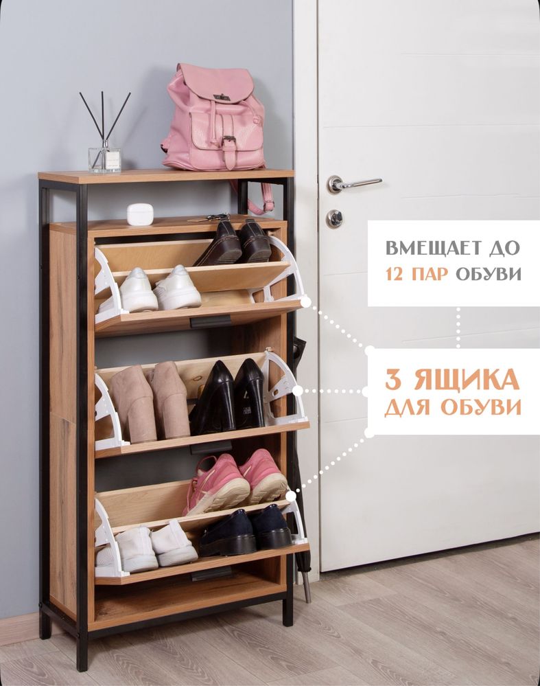Обувница лофт новая