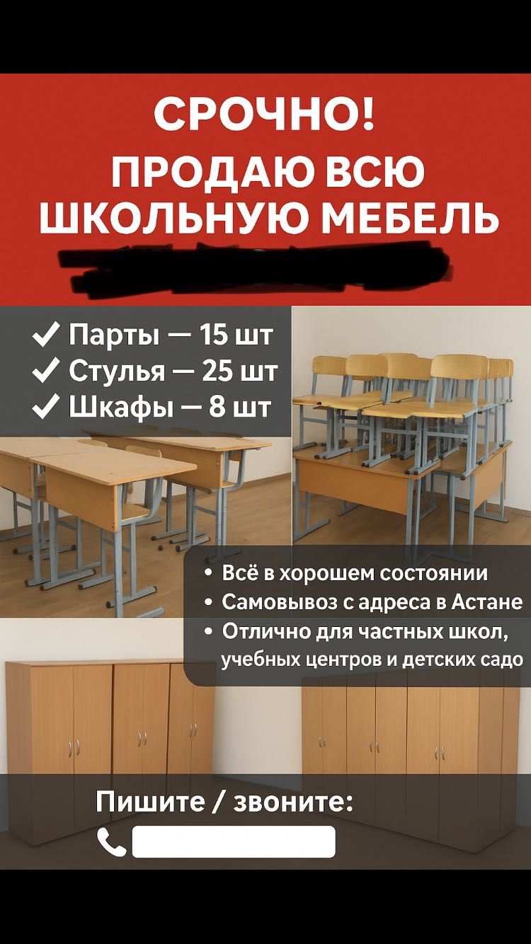 Продам мебель для школы и садика