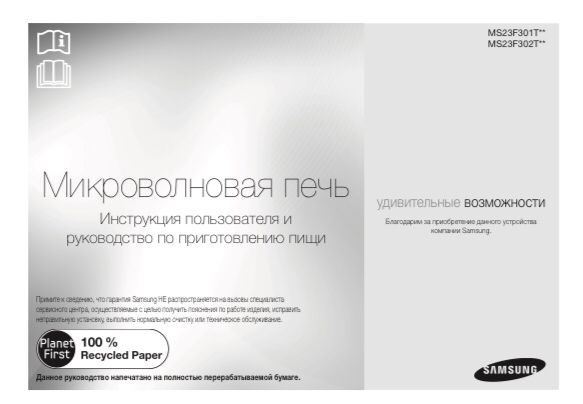 Микроволновая печь Samsung с документами новая Микроволновка