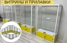 Прилавок витрина стеклянная, оборудование для магазина tavp