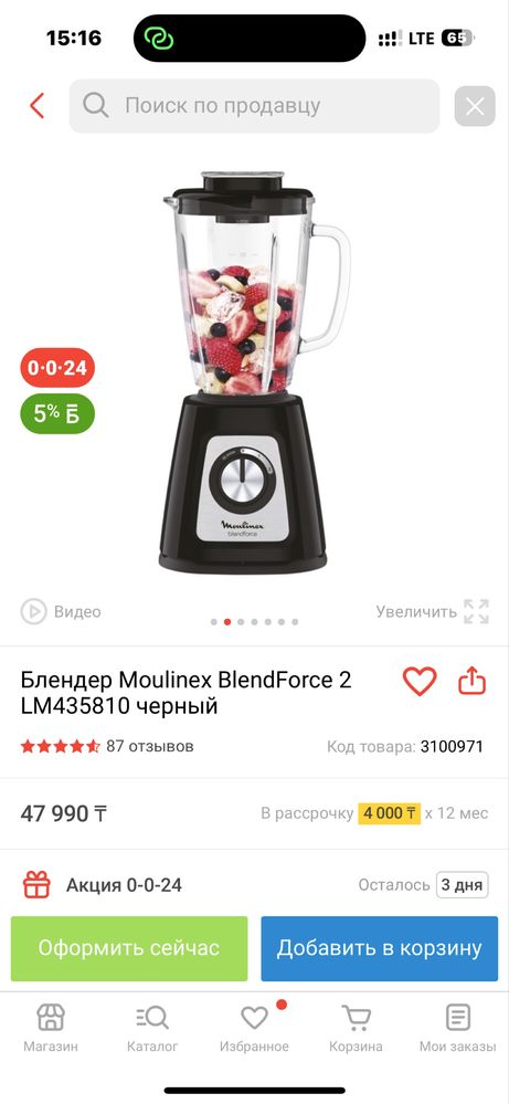 Блендер сатам тек 1 рет колданган. Новый туримен тур!