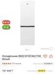 Холодильник Beko