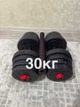 Гантели разборные 30 кг