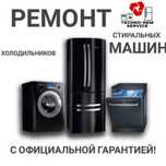 Ремонт бытовой техники недорого