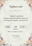 электронные пригласительные