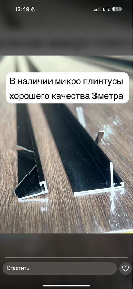 Микроплинтусы , профиля для натяжного потолка